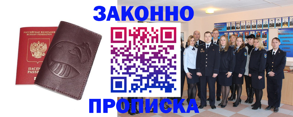 временная прописка в Бокситогорске